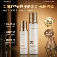 （水+乳）莎曼莉Samanli 奢耀赋活美白祛斑精华水乳组合