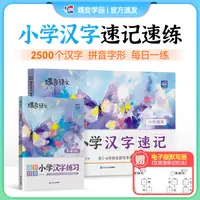 蝶变2026适用小学汉字速记思维导图注音解读小学语文汉字提升教辅