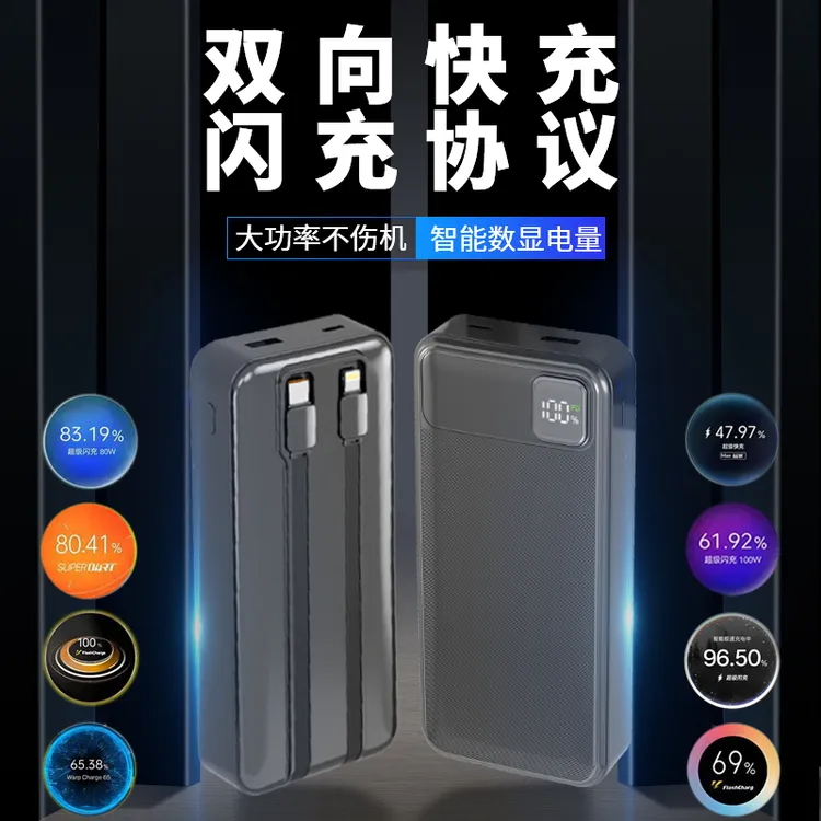 超级闪充充电宝适用vivoiQOOOPPO华为荣耀66W88W80W120W100W协议