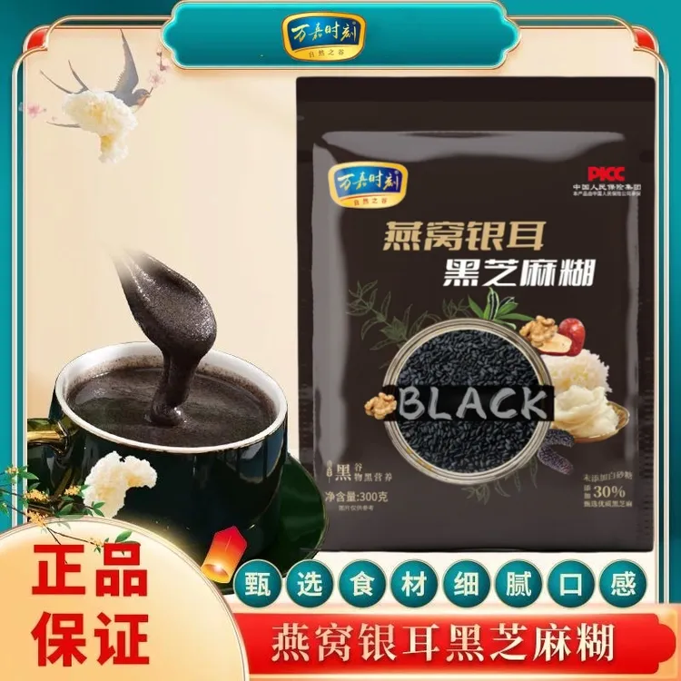 万嘉时刻燕窝银耳黑芝麻糊即食冲泡营养早餐五黑谷粉代餐独立包装