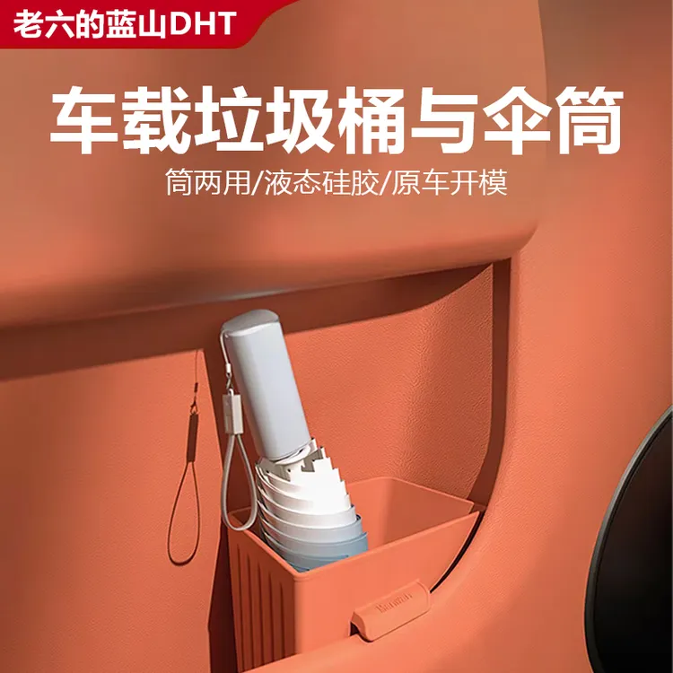 适用于魏牌蓝山车载垃圾桶雨伞收纳桶防水置物盒汽车内饰用品改装