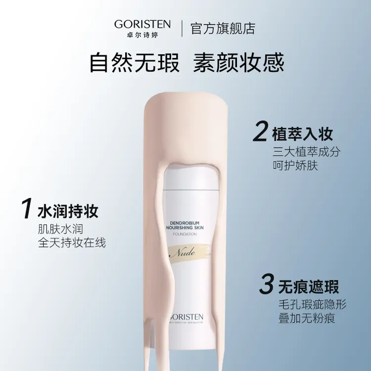 卓尔诗婷粉底液遮瑕持妆不脱妆不卡粉油皮干皮奶油肌保湿官方正品