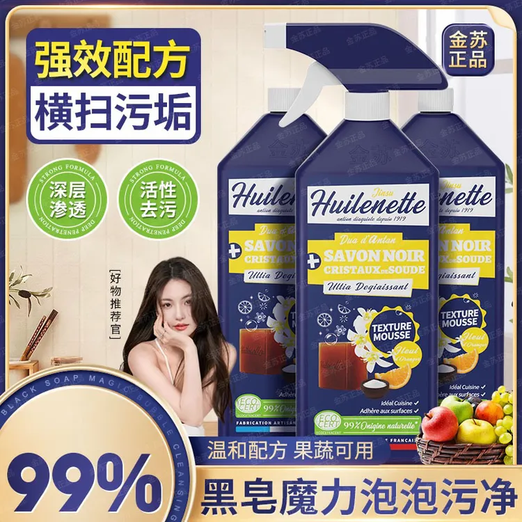 发3瓶厨房抽油烟机专用清洁剂防蚊衣物洗黑锅底防蚊洗衣神器