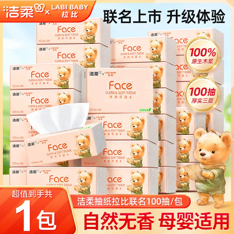 洁柔抽纸100抽M码加厚家用面巾纸可湿水两用无印花抽纸柔软亲肤