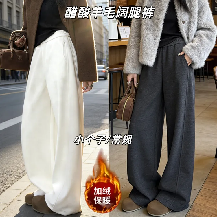 【小个子专属】加绒醋酸羊毛阔腿裤冬季爆款梨型身材显瘦直筒休闲裤