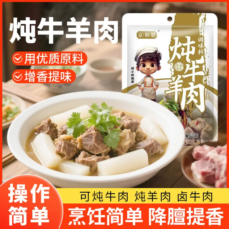 炖牛羊肉料包提鲜增香炖牛肉炖羊肉炖牛腩留香去腥配料家庭50g/袋