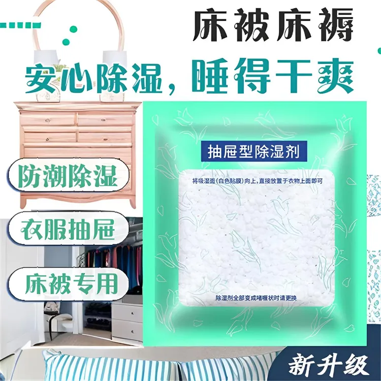 【抽屉型】干燥剂防潮大容量防霉包除湿袋学生宿舍衣柜家用室内吸湿