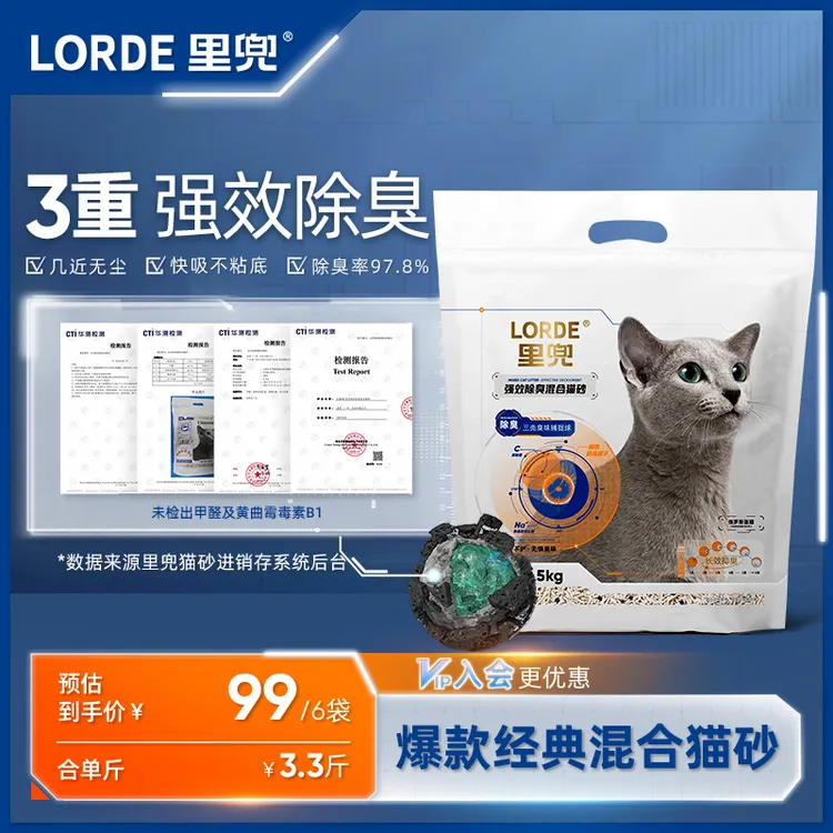 【小黑核猫砂】LORDE里兜混合猫砂膨润土铲屎除臭颗粒吸水低尘ZB