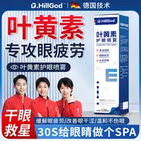仙艾叶黄素护眼喷雾雾化润眼缓解眼睛干涩疲劳洗眼液神器