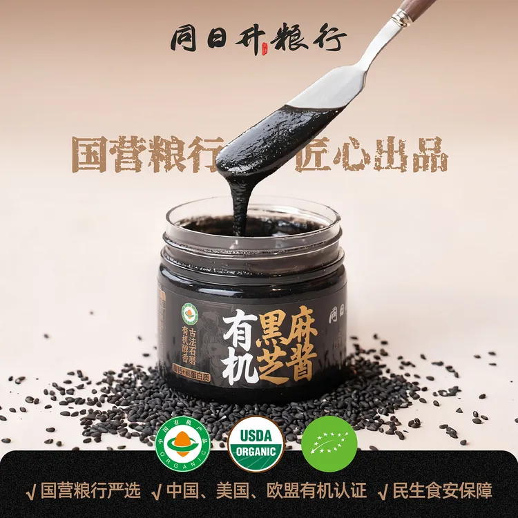 【尝鲜装】有机认证100g纯黑芝麻酱升级款同日升国营粮行爆款营养酱