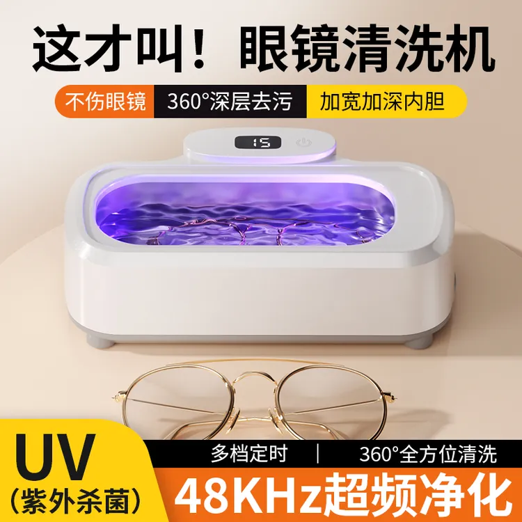 新款超声波洗眼镜机插电式三档牙套项链手表清洁器首饰清洗超声波