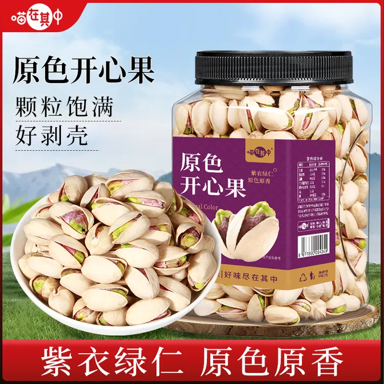 【原色无漂白】开心果大颗粒盐焗味坚果炒货休闲解馋零食果干批发