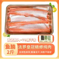 【法罗鱼腩 2.2斤】丹麦法罗皇冠三文鱼鱼腩纯肉
