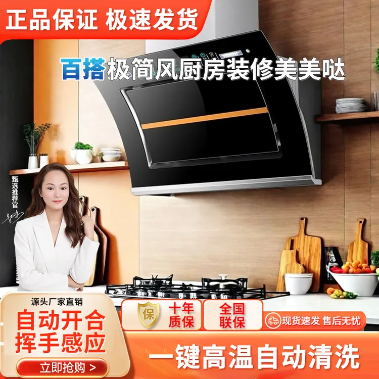 惠普好太太抽油烟机厂家直销大吸力吸油烟机侧吸式双电机自动清洗