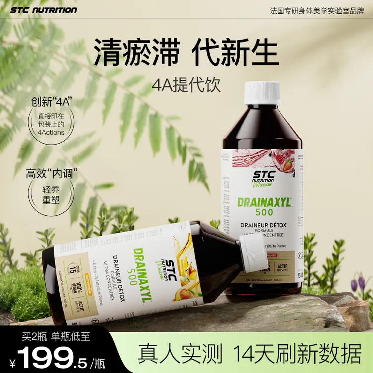 【品牌旗舰店】STC NUTRITION法国进口STC 新概念提代饮 4A代谢饮-r