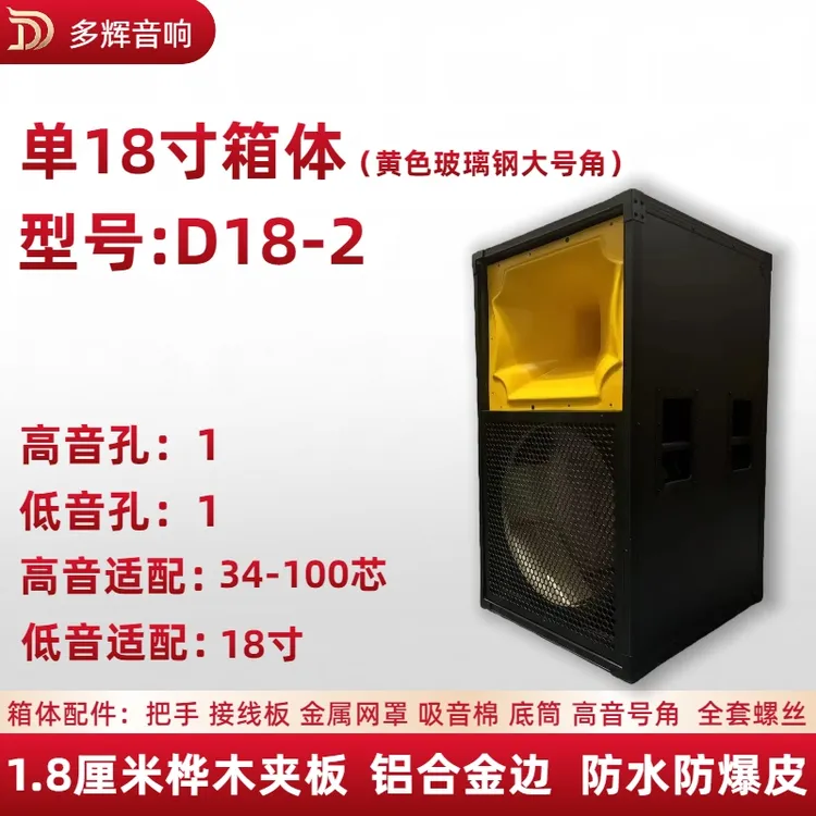 单18寸箱体玻璃钢号角音响配件大号号角舞台会议专业音响大功率
