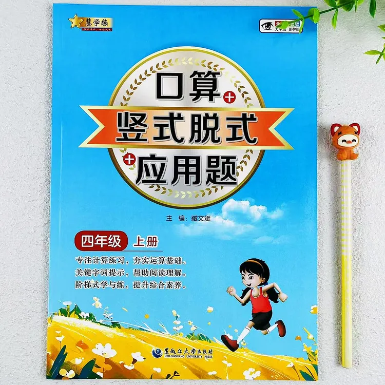 四年级上册数学计算题专项训练人教版口算+竖式脱式+应用题练习