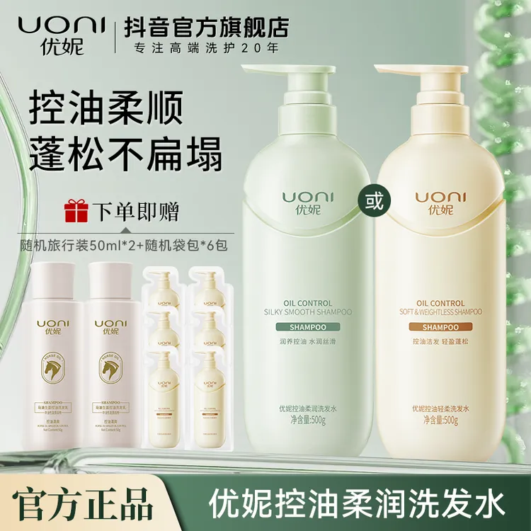 优妮官方旗舰店正品洗发水控油蓬松持久改善头皮固发香氛柔顺保湿