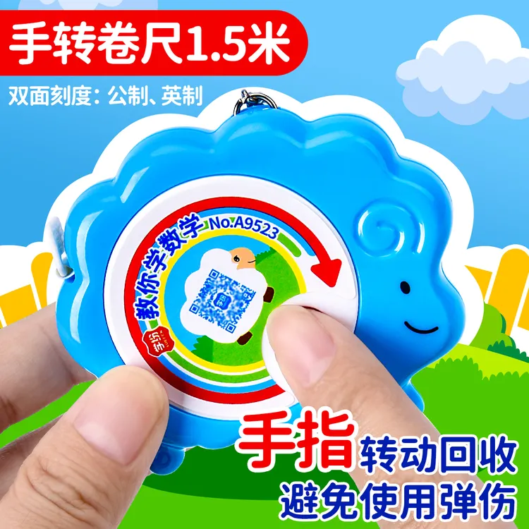 小羊卷尺教具小学一二年级上册数学学具卷尺迷你小型长度测量工具