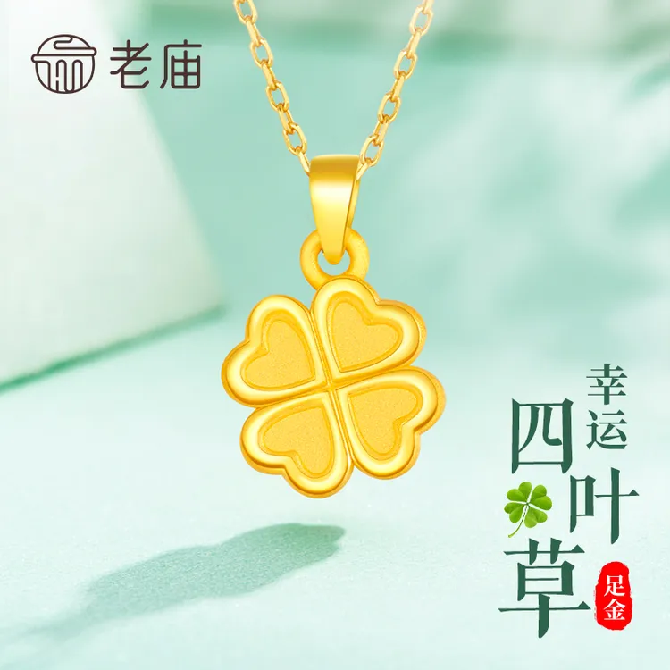 老庙黄金吊坠足金爱心幸运四叶草吊坠送女友老婆七夕情人节礼物