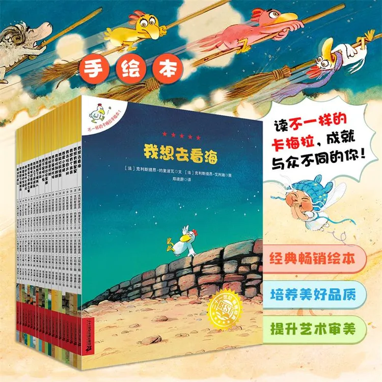 【当当】不一样的卡梅拉（手绘本1-20，共20册 ，赠1个笔记本