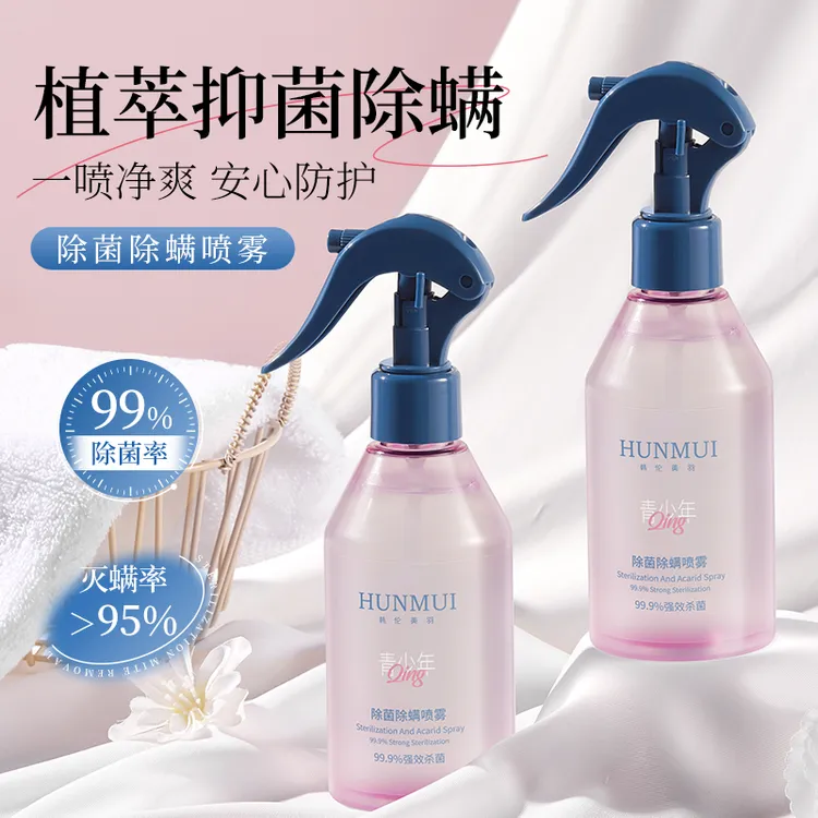 HUNMUI韩伦美羽除菌除螨喷雾99.9杀菌率