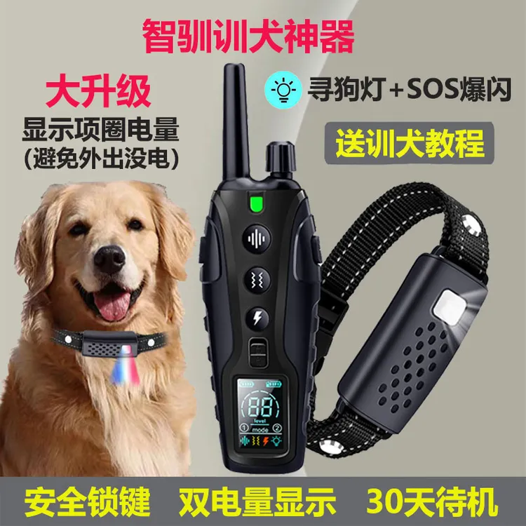 智驯彩屏训狗器遥控狗电击项圈训犬神器狗狗止吠器防叫器电颈环