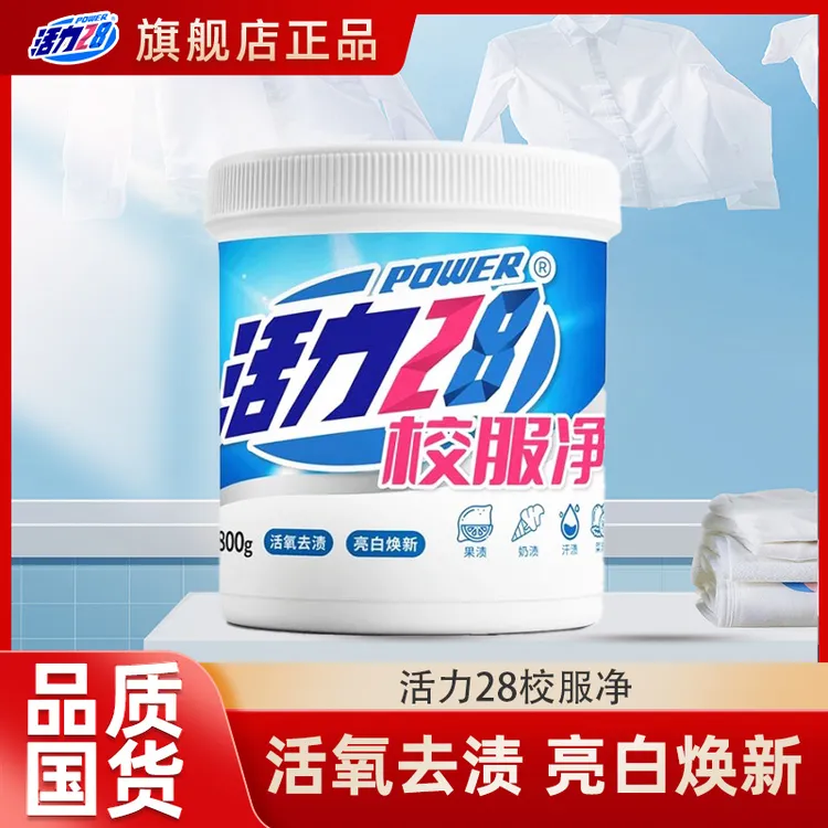 活力28校服净深层去渍粉 亮白焕新 去除顽垢污渍家用tl