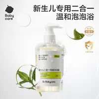 Babycare婴幼儿洗发水沐浴液二合一新生儿沐浴露洗发水二合一sc