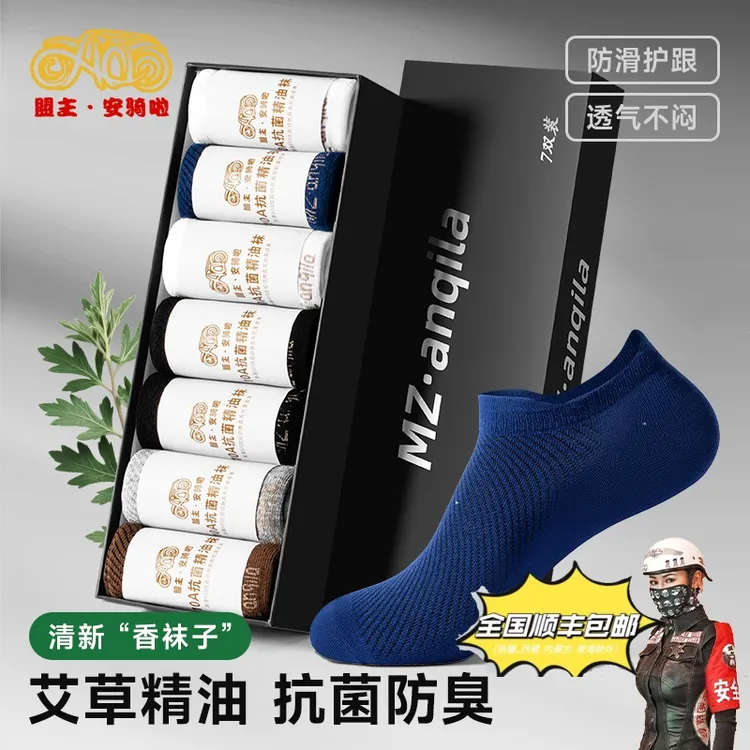 盟主.安骑啦10A抗菌骑行防臭夏季男女学生吸汗耐磨棉袜短袜薄款