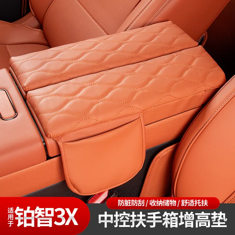 适用于铂智3X中央扶手箱套手扶箱垫增高垫记忆棉保护套内饰保护