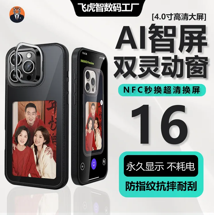 【甲伉哥同款】AI智能墨水屏手机壳NFC投屏苹果手机壳防摔全包套