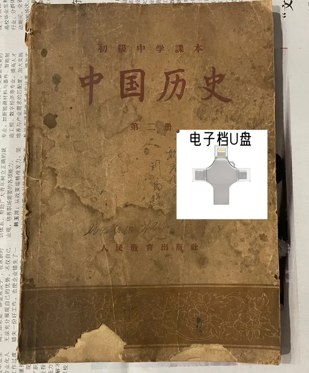 十字U盘 电子版1956历史，三才图会（明小版永乐大典）坤舆万国全图