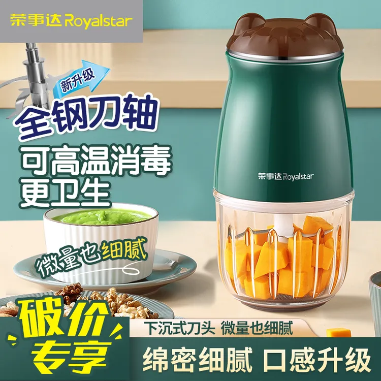 荣事达宝宝辅食机婴儿料理机家用小型多功能全自动研磨打泥绞肉机