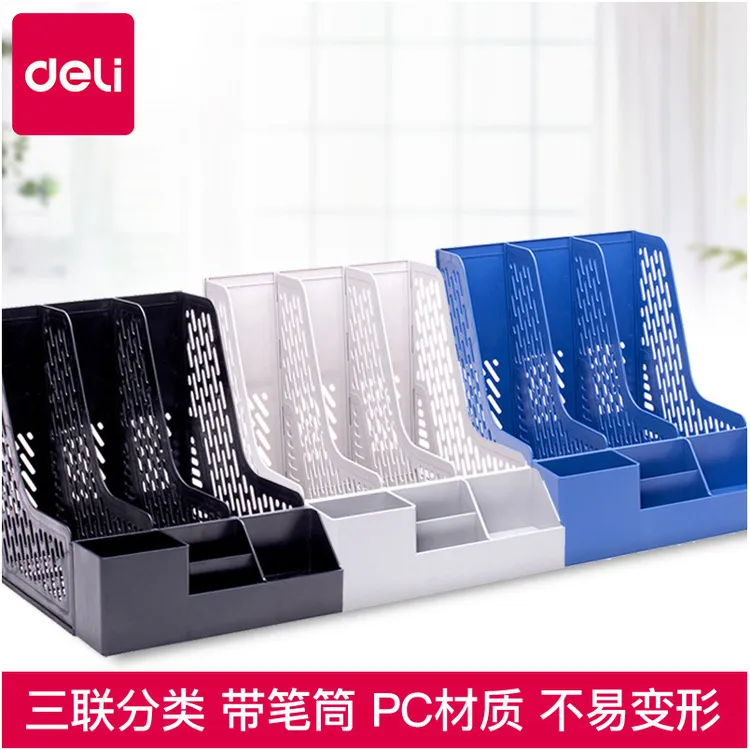 得力文件架文件夹收纳盒办公用品大全文件栏文件架子置物架文件框