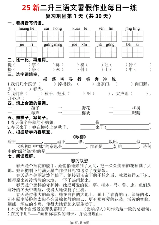25年秋二升三语数英暑假作业每日一练专项训练PDF电子版