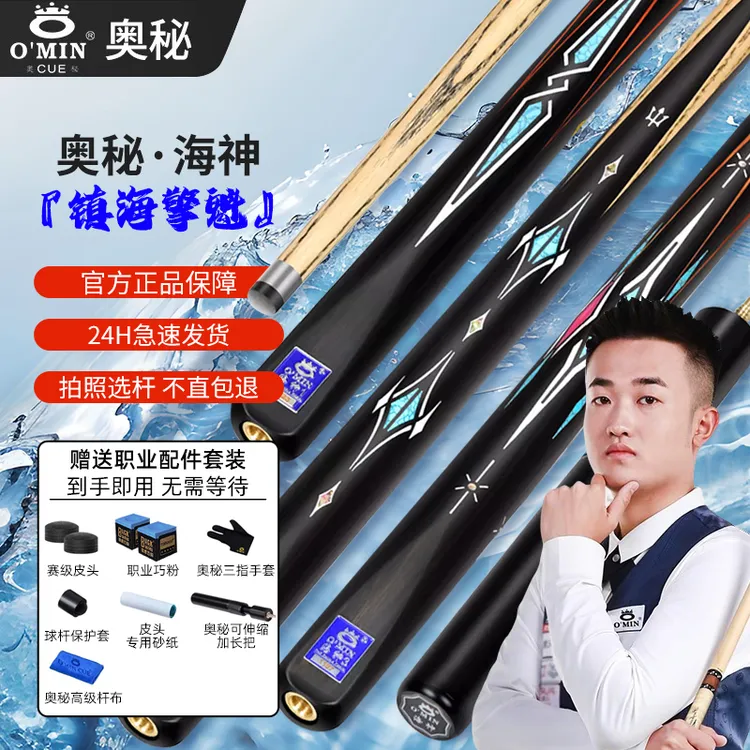 奥秘【海神系列】中八斯诺克通用中式黑八分体通体手工小头台球杆