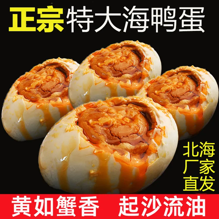 【优选】广西北海红树林烤海鸭蛋咸鸭蛋70g古法腌制蛋黄红心流油