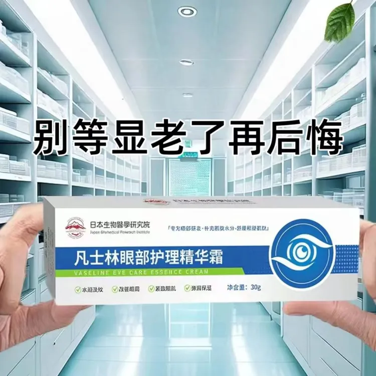 【凡士林】维生素B5眼霜淡化修熊猫眼泪沟眼袋细玟紧致补水男女