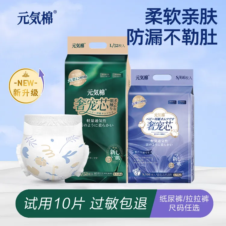 【元気棉】超薄透气干爽柔软亲肤婴幼儿瞬吸弱酸空气感纸尿裤拉拉裤