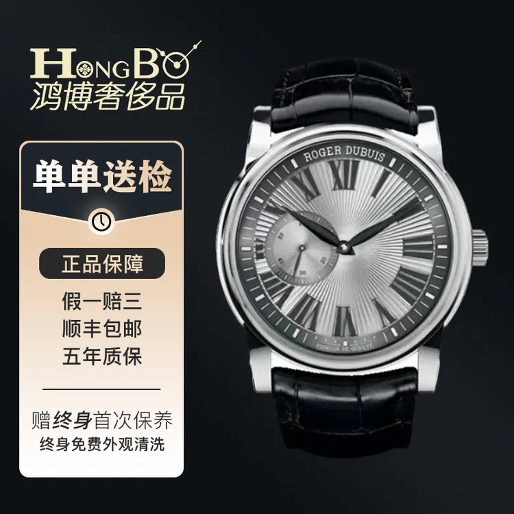 99新 ROGER DUBUIS/罗杰杜彼 致敬系列RDDBHO0564/42mm男表