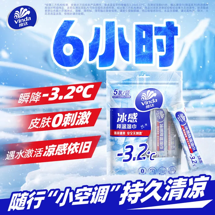 维达降温冰巾军训运动户外便捷装凉感清凉湿巾薄荷冷感毛巾-DT