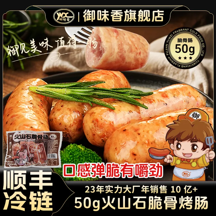 御味香地道火山石烤肠原味黑胡椒脆皮肠空气炸锅半成品美食vlog