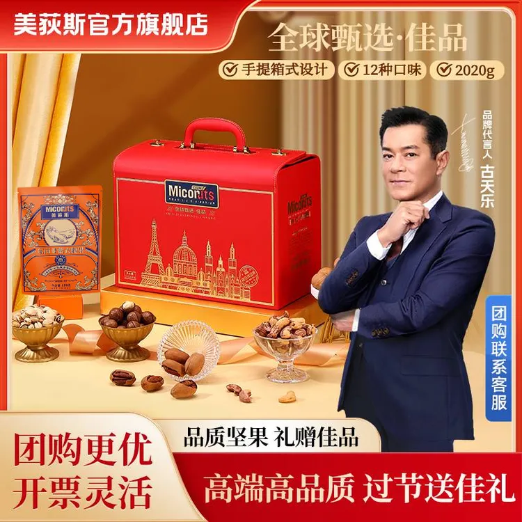 【美荻斯·佳品】2.02kg坚果礼盒过年礼团购送礼皮箱精选干果送礼