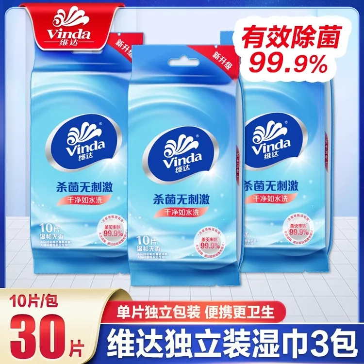 维达杀菌湿巾亲肤无刺激湿纸巾温和便携式随身装独立小包装无香