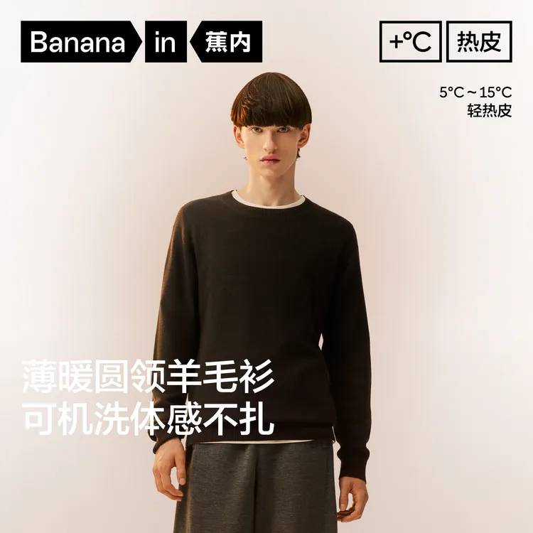 【达人推荐】蕉内热皮502+男士锁温羊毛圆领套头毛衣轻薄羊毛衫