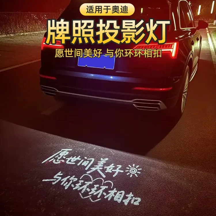 适用于奥迪A6LA4LQ5LA3Q3Q7A7Q2LA5汽车投影牌照灯后备箱照明改装