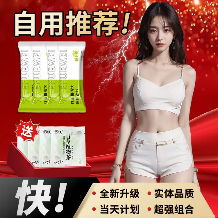 悦月美红茶柑橘固体饮料【一盒4包送一盒4包百草茶】