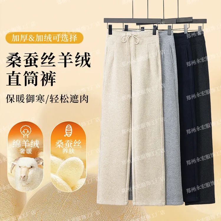 【轻奢高定】冬季加绒蚕 丝羊 绒直筒裤高腰气质百搭显瘦休闲裤7123