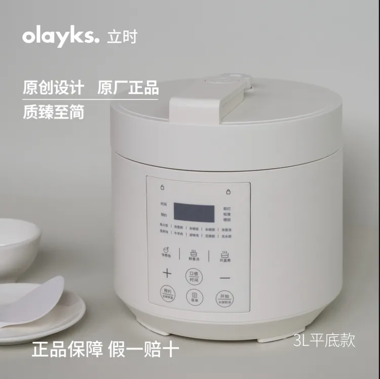 新款olayks立时智煮星畅销3L电压力锅家用小型电压力锅全自动